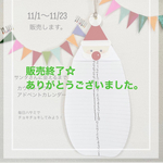《再販2》サンタさんに会えるまで　サンタクロース　アドベントカレンダー　ハサミの練習　知育