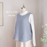 スコットベスト　リネンウール　シェットランドウール　アクアブルー　＊暮らしの店sacchi＊