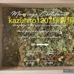 kazuhiro1207様専用　結婚証明書　箱のみ