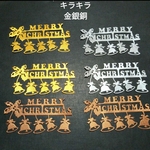 リンリンリン  金銀銅のMERRYCHRISTMAS 6枚 ダイカット コラージュ素材