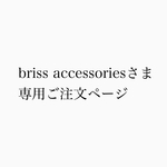 お客さま専用ご注文ページ