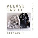 再販『お試しセット』サルエルパンツおすすめ2点セット