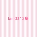 kim0312様