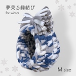 ❄️冬限定❄️【夢見る縁結び】Mサイズ