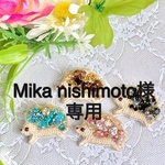 Mika nishimoto様　