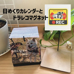 U様専用★今日も柴わせ365(卓上日めくりカレンダー)とドライブレコーダーマグネット1点