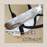 ファスナーへ変更オプション