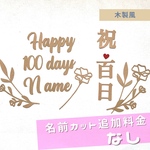 百日祝い　お食い初め　100日祝い　祝百日　壁　飾り　レターバナー　