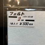 フェルト厚さ2ミリ❗️幅18cm✖️18cmビーズステッチブローチ用送料無料❗️