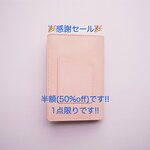 🎉thank you!!感謝セール🎉赤ちゃんのほっぺのようなほんのりうすピンク　ポケットのある個性的なブックカバー