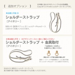 【オプション】ショルダーストラップ(アイボリー) スマホショルダー iPhone
