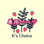 chome様専用ページ