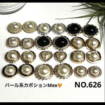 ❤️mixカボション❤️NO.626 ハンドメイドパーツ　ボタン足なし！！