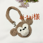 ai-tai様　ダッフィー首飾り