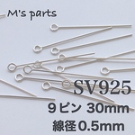 10~30本  25.4 mm / 線径 0.5mm  10本〈sv925〉9ピン　～買う程お得