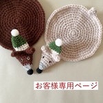 [お客様専用] 動物たちのコースター7匹セット