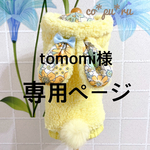 オーダー専用ページ＊うさぎフード付きタンクTシャツ　イエロー／イエロー