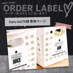 haru-kai76様 専用ページ⸜❤︎⸝‍