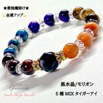 ♦︎最強魔除け&金運⭐️黒水晶＆⑤種タイガーアイMix✨Jewelry天然石ブレスレット💫男女兼用/メンズ 