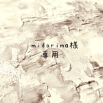 midorima様専用