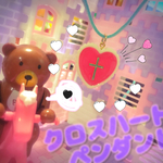 つやつやクロスハートペンダント