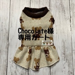 chocolate様専用【ジャガードクマちゃん🐻】ワンピース