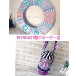 19780621様♡オーダー品&シャカシャカ水筒ホルダー