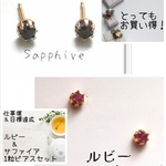 【ゴールド】サファイア3mmルビー2mm1粒ピアスセット