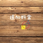 追加料金支払いページ　300円