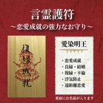 言霊護符～恋愛成就の強力なお守り～　復縁成就