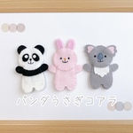 パンダうさぎコアラ　指人形セット