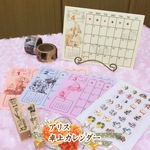 アリス 2023 卓上カレンダー