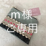 m様ご専用