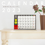 2023 卓上カレンダー うさぎ