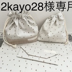 12kayo28様専用 ☆ 小さなハート　4点セット