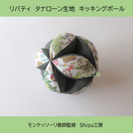 【リバティ】キッキングボール(クリスマス柄×深緑）