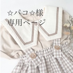 セーラースタイ