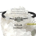 373＊グレーカルセドニー×クォーツ×ホワイトカルセドニー＊静電除去ブレスレット