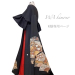 K様専用ページ黒留袖 "最強 着映えワンピ "着物リメイク ワンピース 綺麗 フォーマル 演奏会 結婚式 撮影 和柄 和モード  KIMONO 着物 茶道 華道 書道家 コンサート 衣装 黒