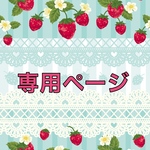 kuroshuna様専用　メガネケース、お薬手帳ポーチ他