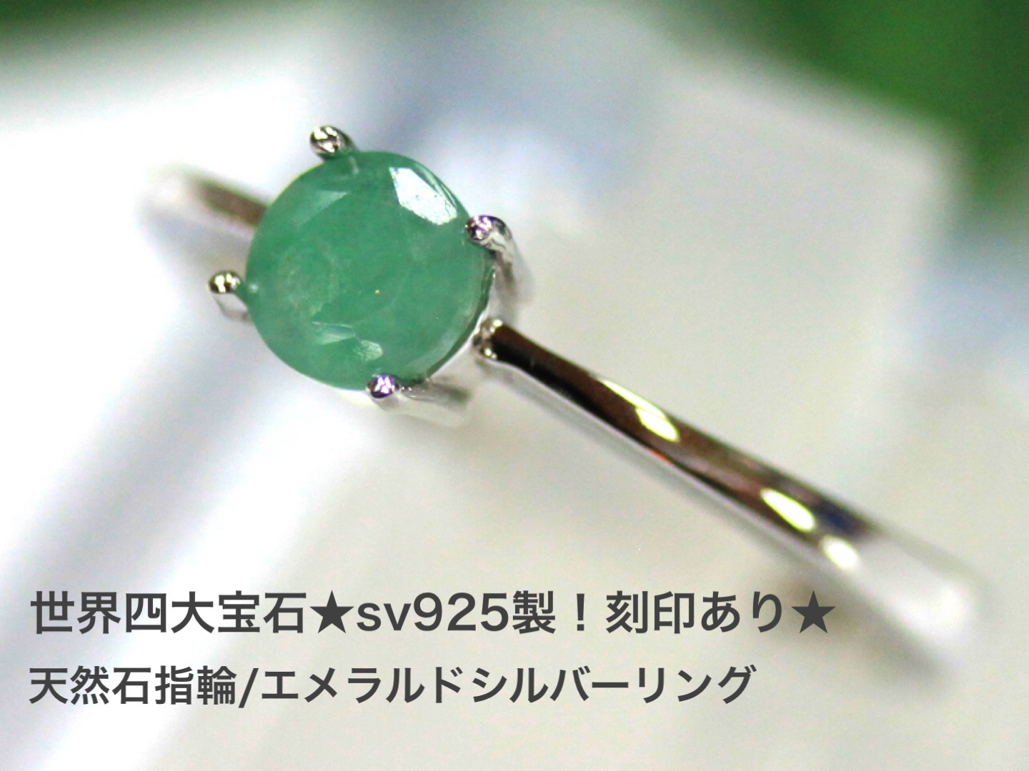 天然宝石☆煌めき高グレード宝石「エメラルド」シルバー925