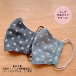 ★キッズ立体マスクMサイズ＊デニム風スターがカッコイイ☆ブルー★