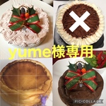 yume様専用 低糖質ケーキホール他