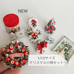 ﾐﾆﾁｭｱ ｸﾘｽﾏｽｾｯﾄ T