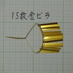 簪ﾊﾟｰﾂ15枚･金ビラ(1個)
