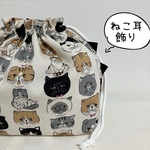 ねこ耳付き❤️可愛い　ふてねこの巾着ポーチ　ランチバッグ　巾着袋　お弁当袋