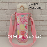 ●完成品●即発送可【ラミネート・リボンちょうちょ/ピンク】JNL500ml