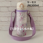 ●完成品●即発送可【ラミネート・レイン&小鳥】JNL500mlラベンダーショルダー