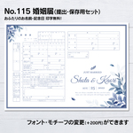 No.115 Blue Leaves ブルー リーブス 婚姻届【提出・保存用 2枚セット】 ネットプリント