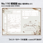 No.116 Antique Leaves アンティーク リーブス 婚姻届【提出・保存用 2枚セット】 ネットプリント